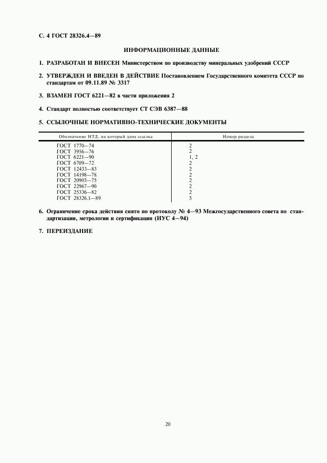 ГОСТ 28326.4-89, страница 4