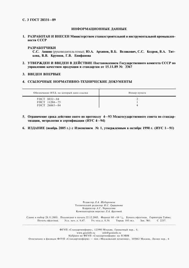 ГОСТ 28331-89, страница 4