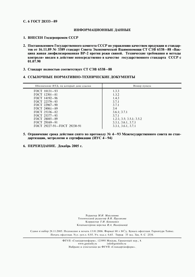 ГОСТ 28333-89, страница 7