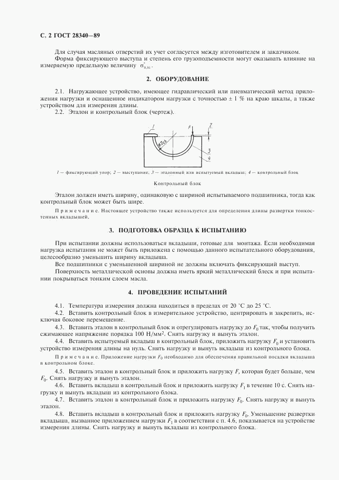 ГОСТ 28340-89, страница 3