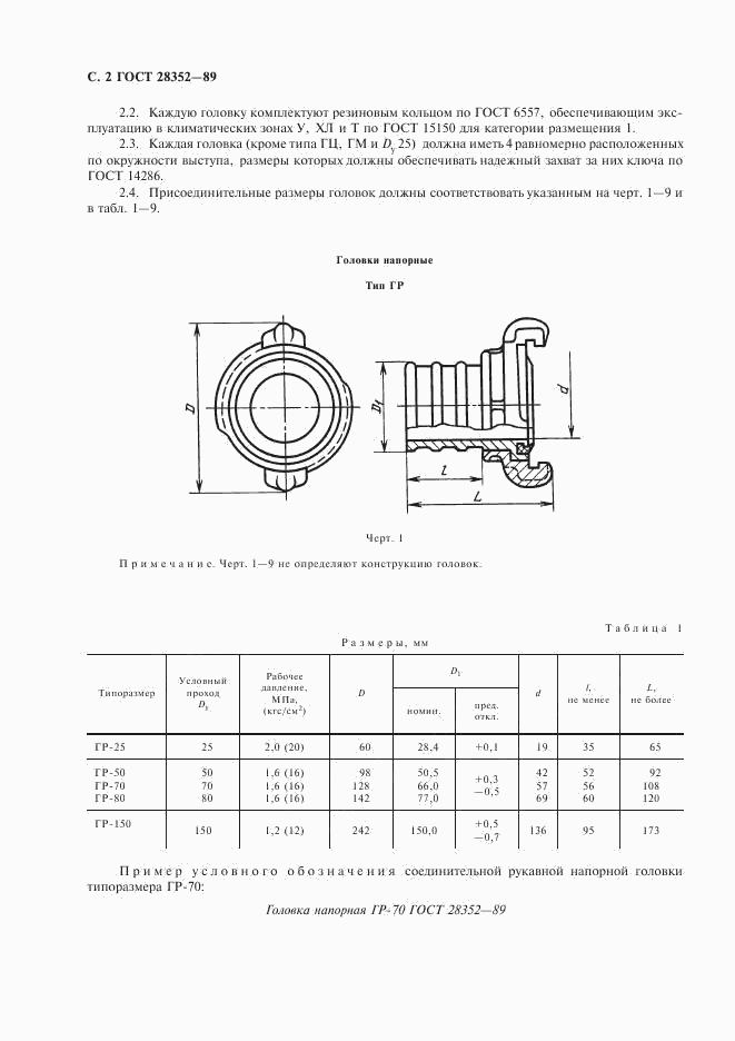 ГОСТ 28352-89, страница 3