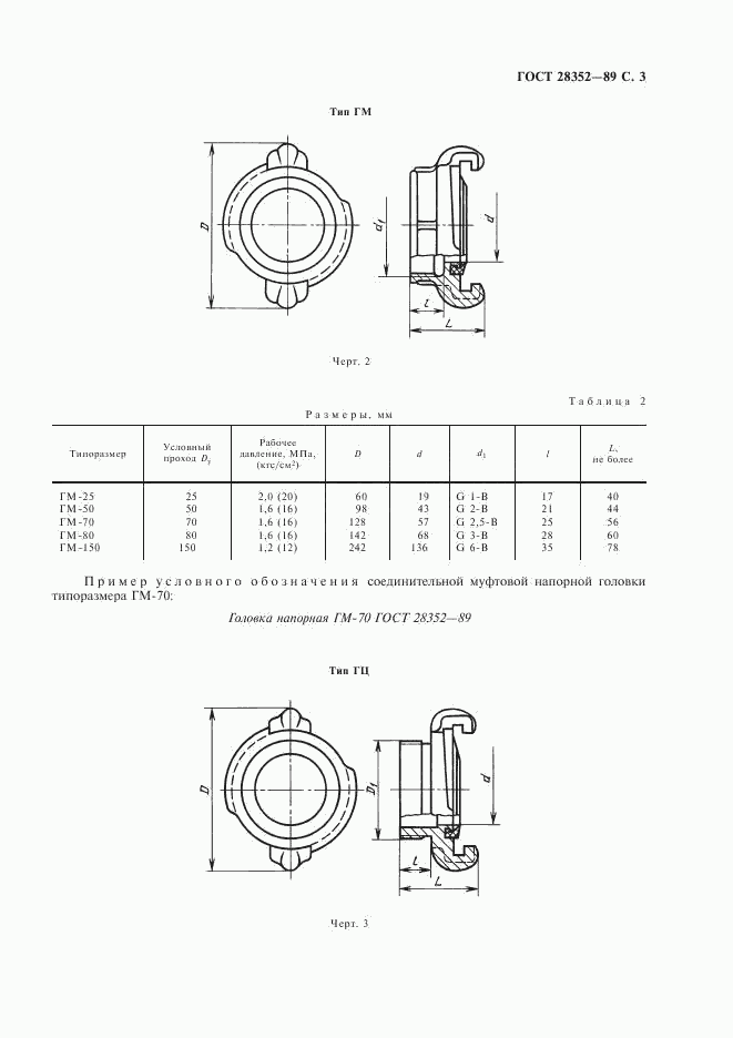 ГОСТ 28352-89, страница 4