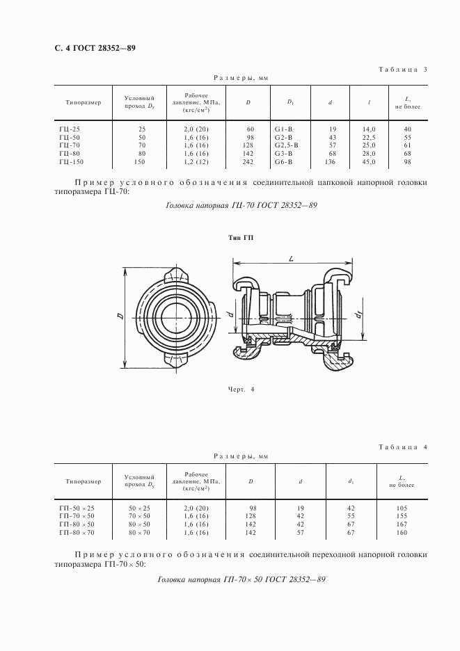 ГОСТ 28352-89, страница 5