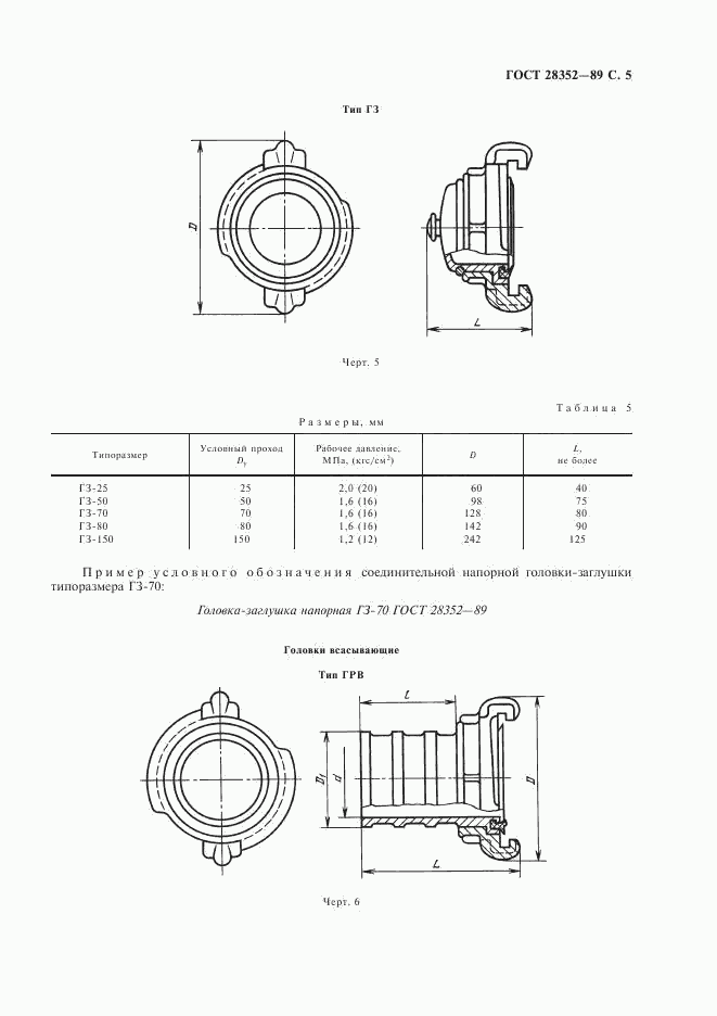 ГОСТ 28352-89, страница 6