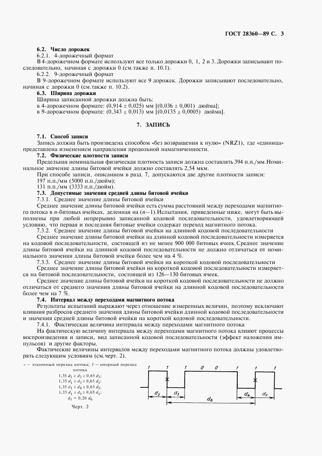 ГОСТ 28360-89, страница 4