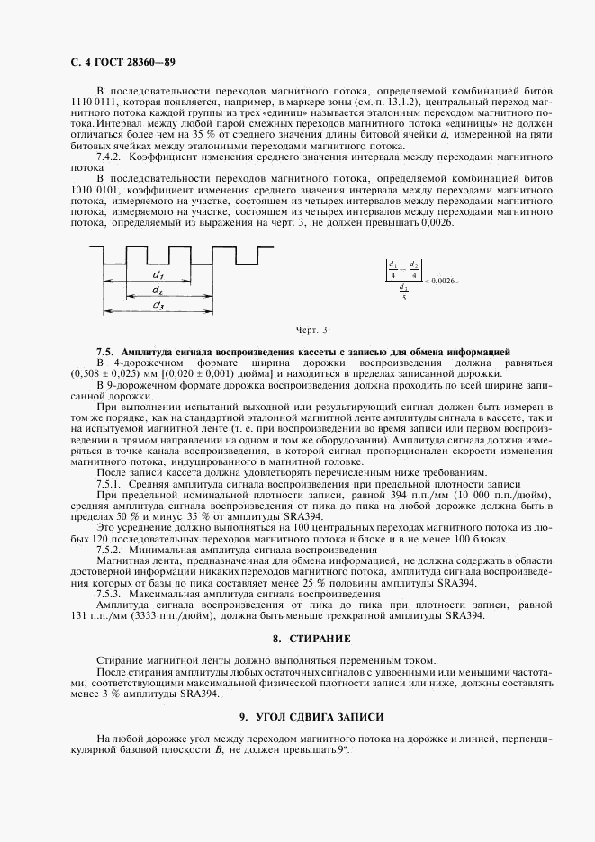 ГОСТ 28360-89, страница 5