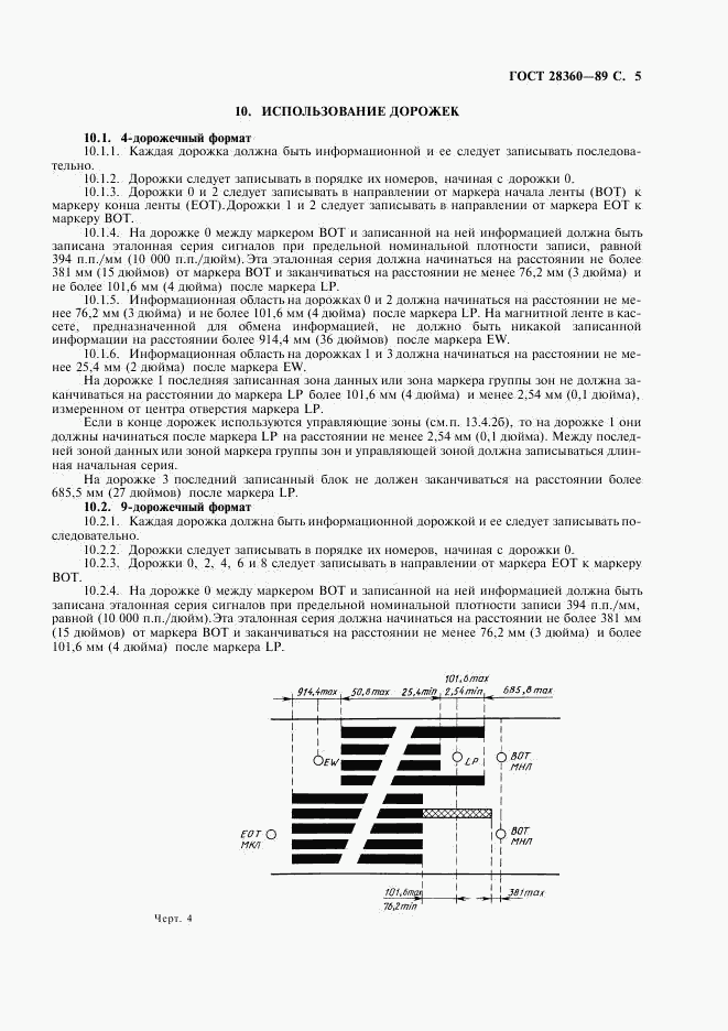 ГОСТ 28360-89, страница 6