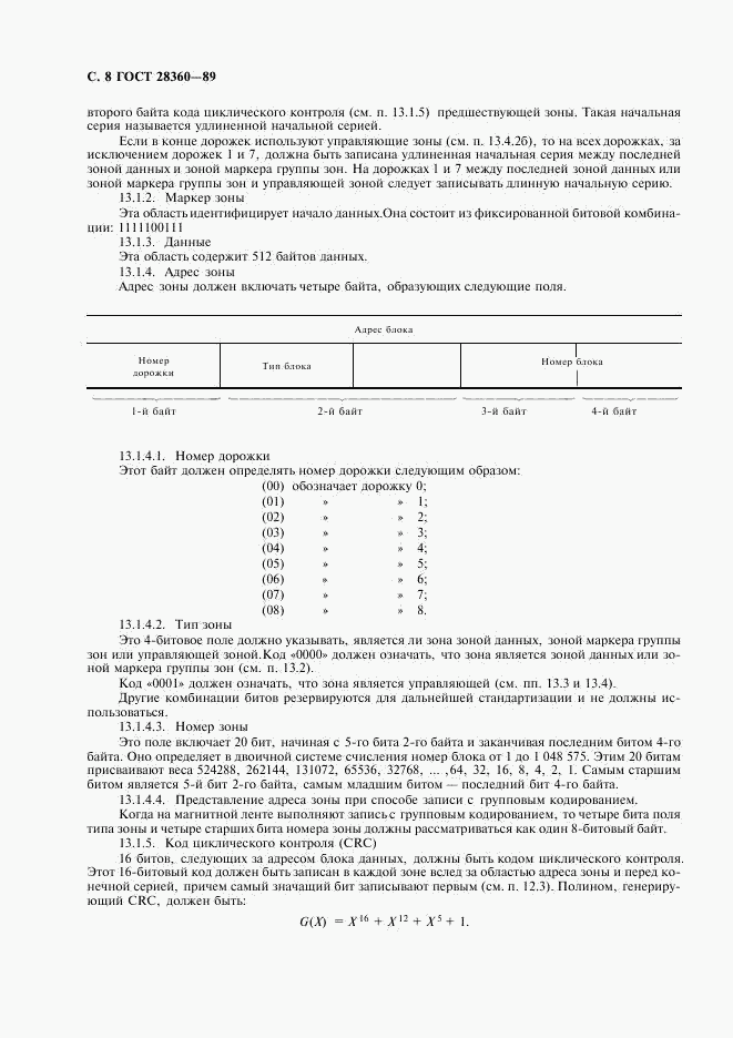 ГОСТ 28360-89, страница 9