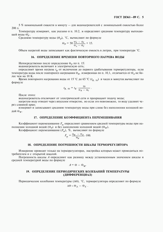 ГОСТ 28361-89, страница 6