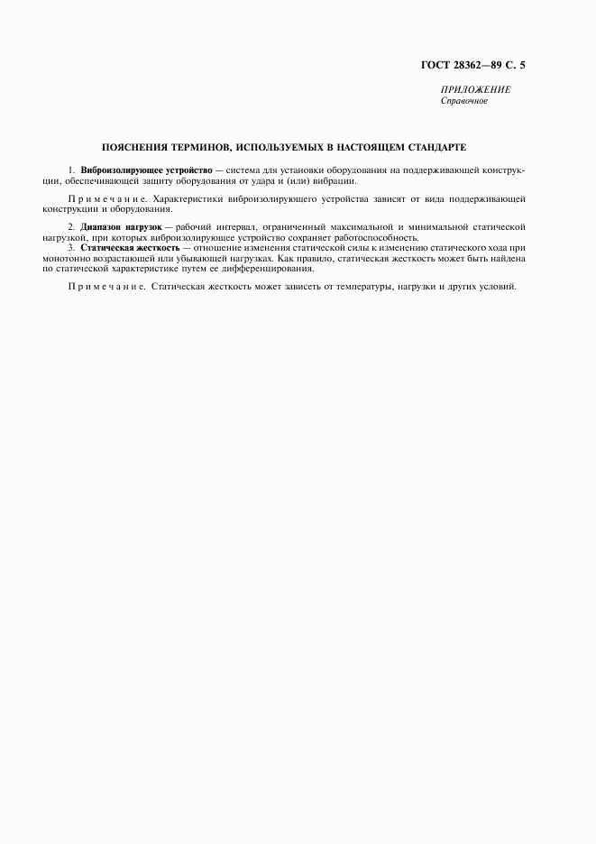 ГОСТ 28362-89, страница 6