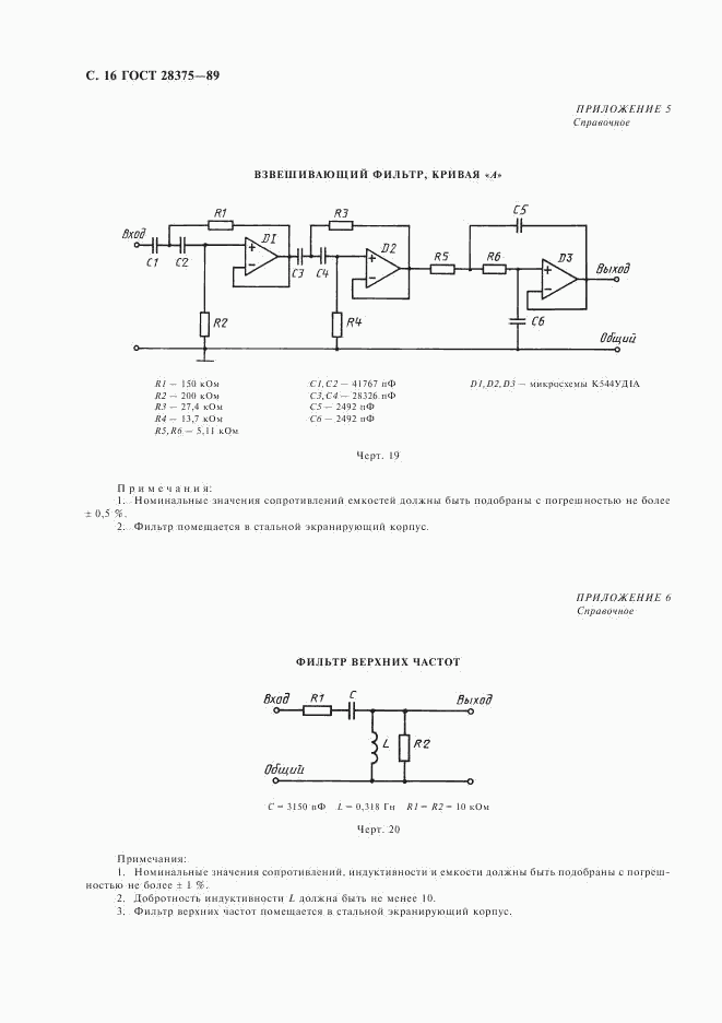 ГОСТ 28375-89, страница 18