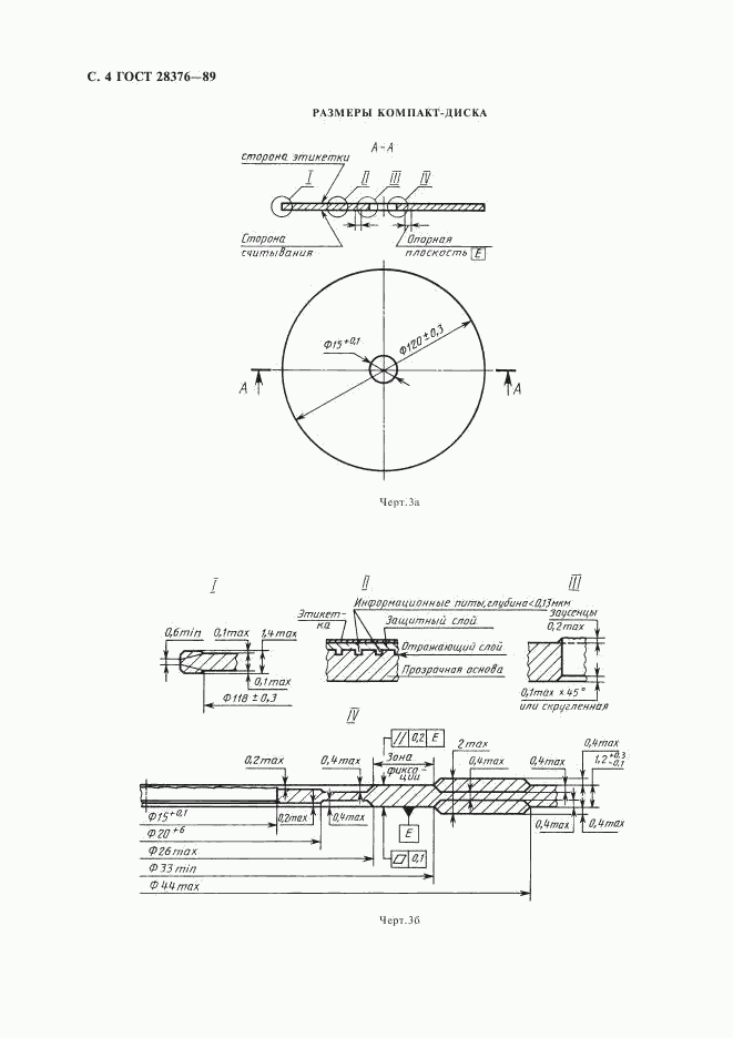 ГОСТ 28376-89, страница 5