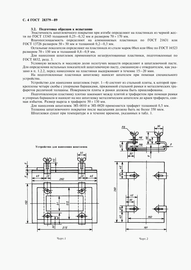 ГОСТ 28379-89, страница 5