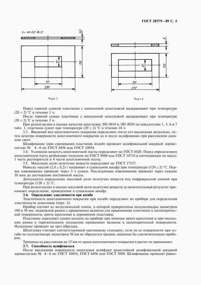 ГОСТ 28379-89, страница 6