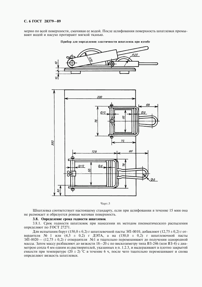 ГОСТ 28379-89, страница 7