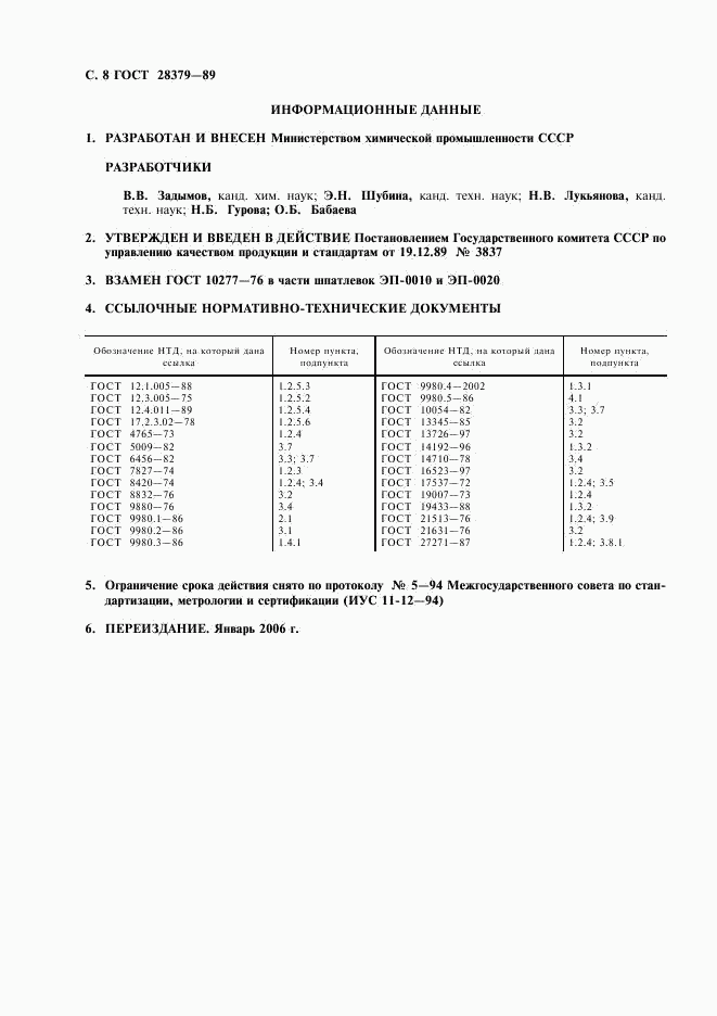 ГОСТ 28379-89, страница 9