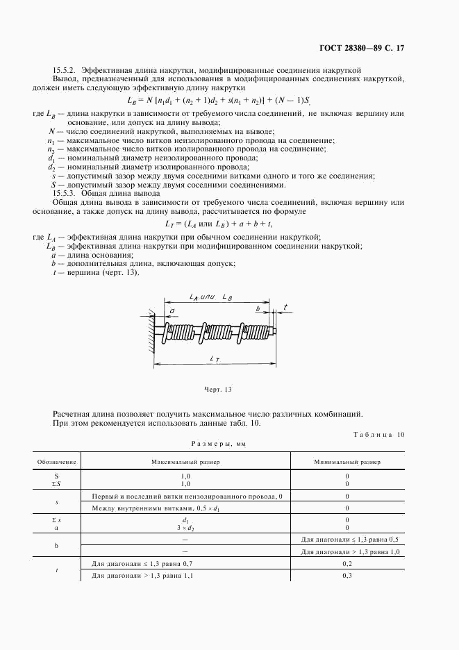 ГОСТ 28380-89, страница 20