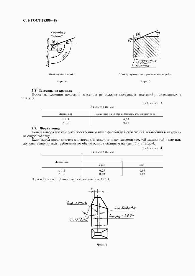 ГОСТ 28380-89, страница 9