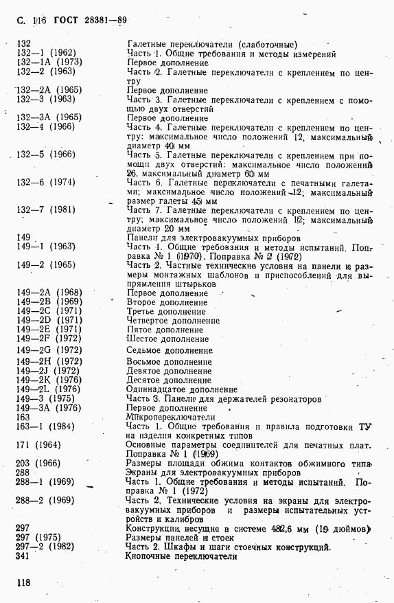 ГОСТ 28381-89, страница 119