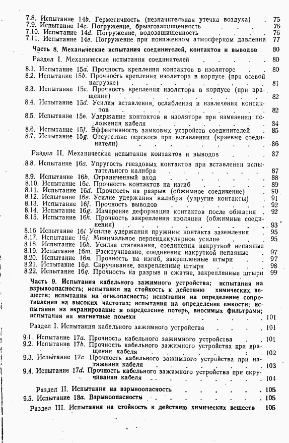 ГОСТ 28381-89, страница 126