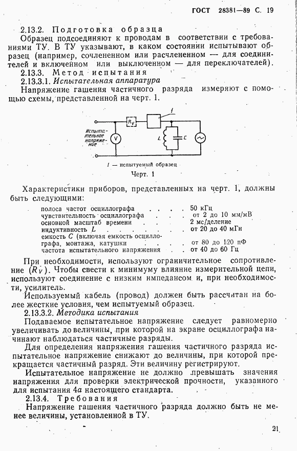 ГОСТ 28381-89, страница 22