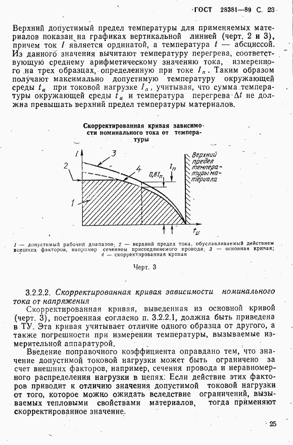 ГОСТ 28381-89, страница 26