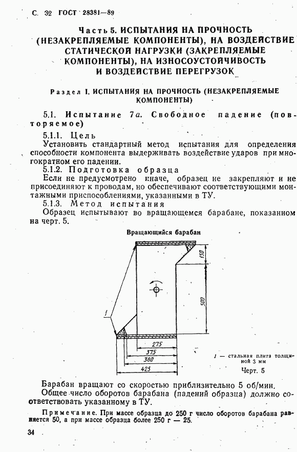 ГОСТ 28381-89, страница 35