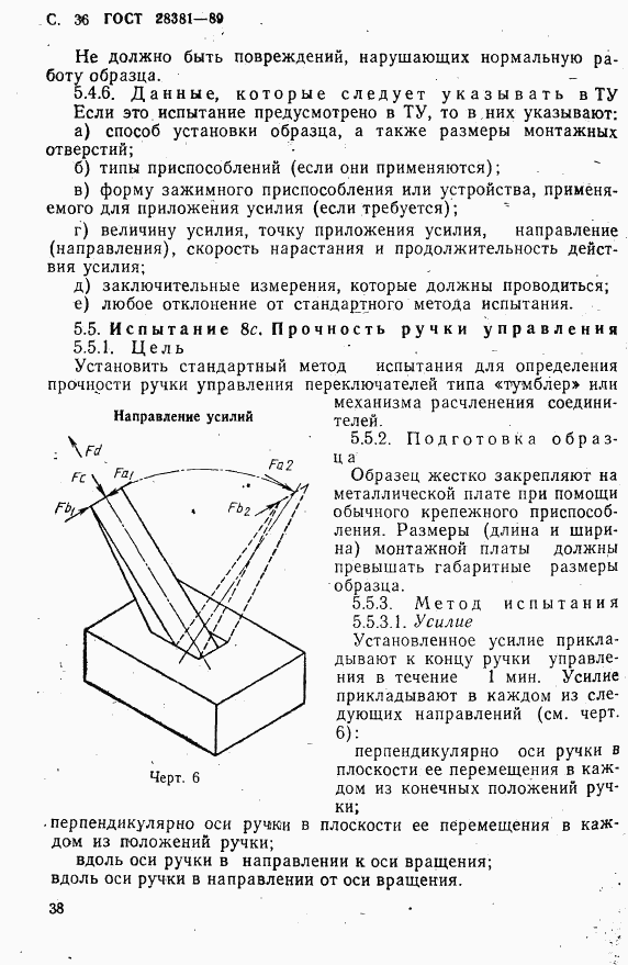 ГОСТ 28381-89, страница 39