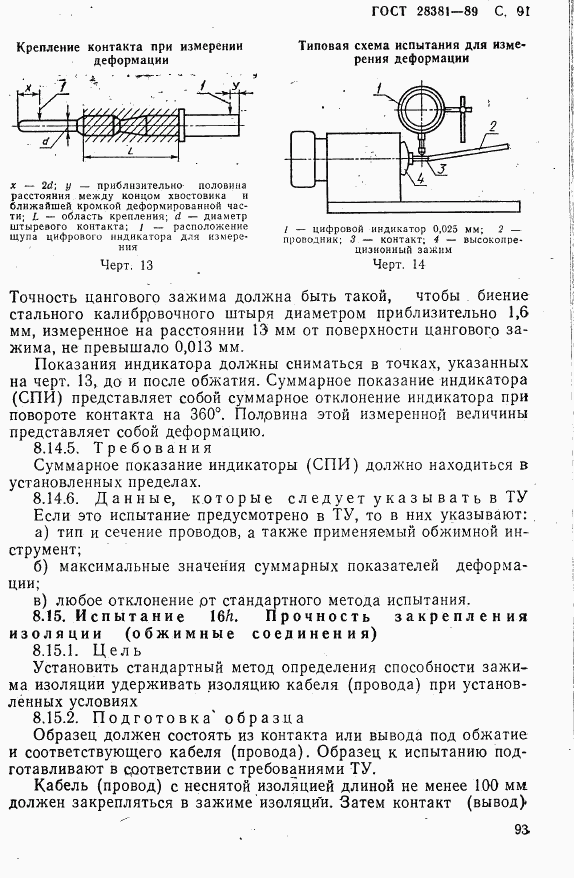 ГОСТ 28381-89, страница 94