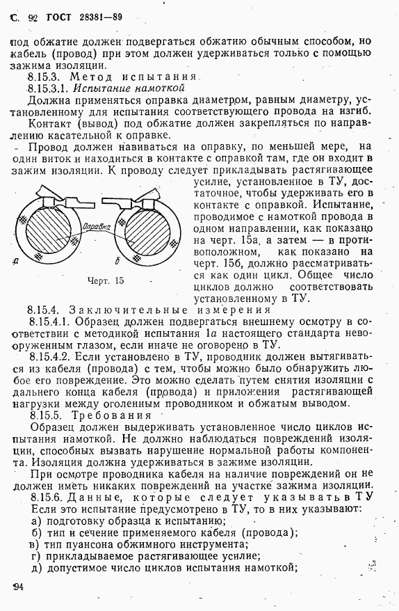 ГОСТ 28381-89, страница 95