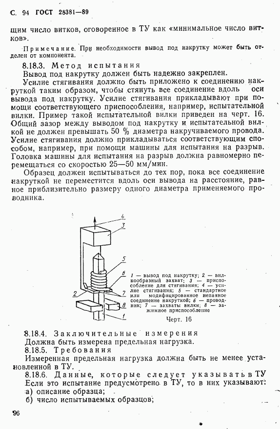 ГОСТ 28381-89, страница 97