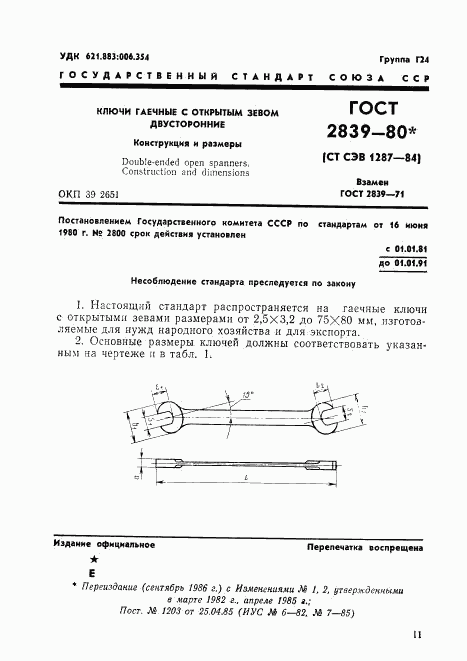 ГОСТ 2839-80, страница 4