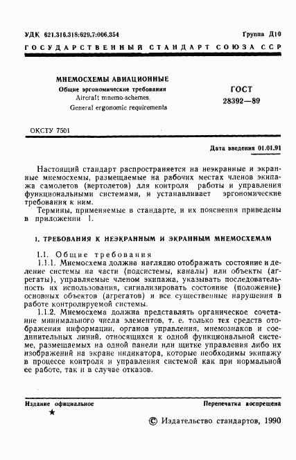 ГОСТ 28392-89, страница 2