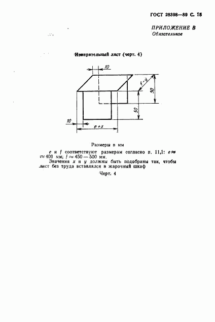 ГОСТ 28398-89, страница 16