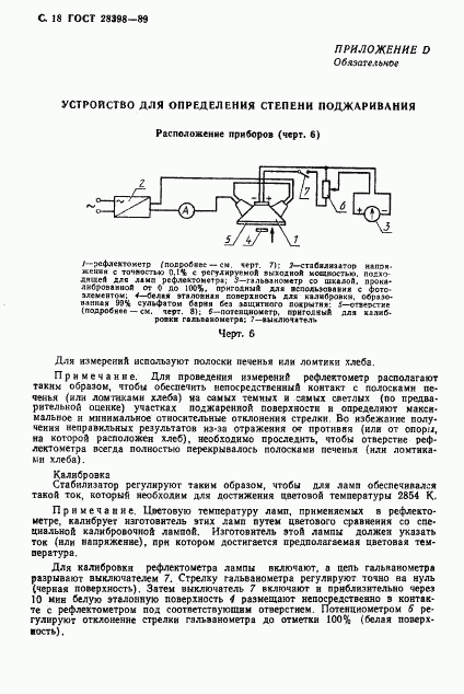 ГОСТ 28398-89, страница 19