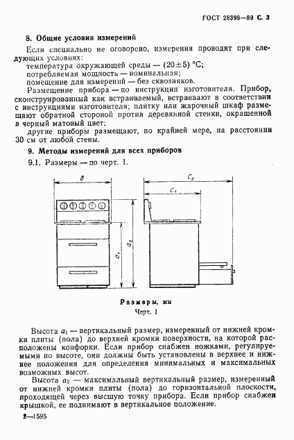 ГОСТ 28398-89, страница 4