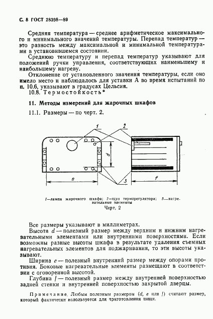 ГОСТ 28398-89, страница 9