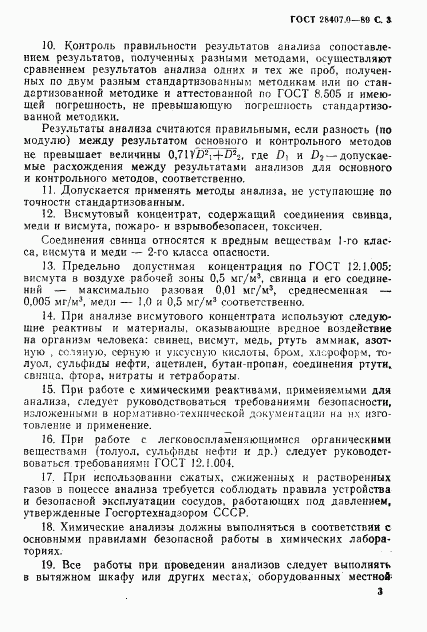 ГОСТ 28407.0-89, страница 4