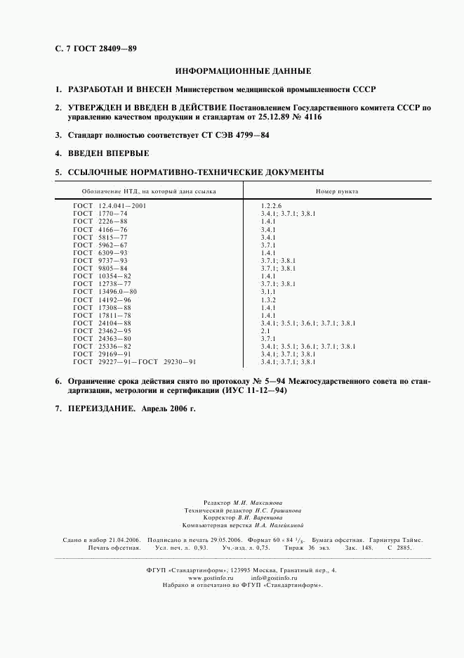 ГОСТ 28409-89, страница 8