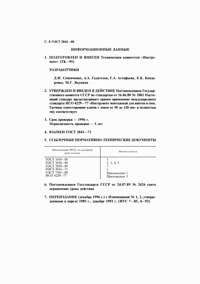 ГОСТ 2841-80, страница 9