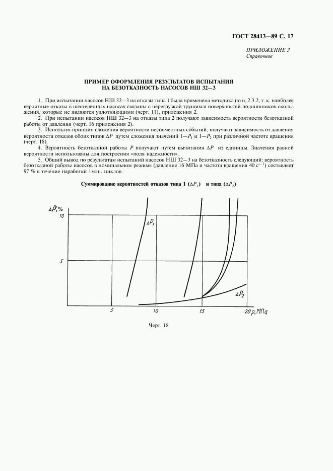 ГОСТ 28413-89, страница 18