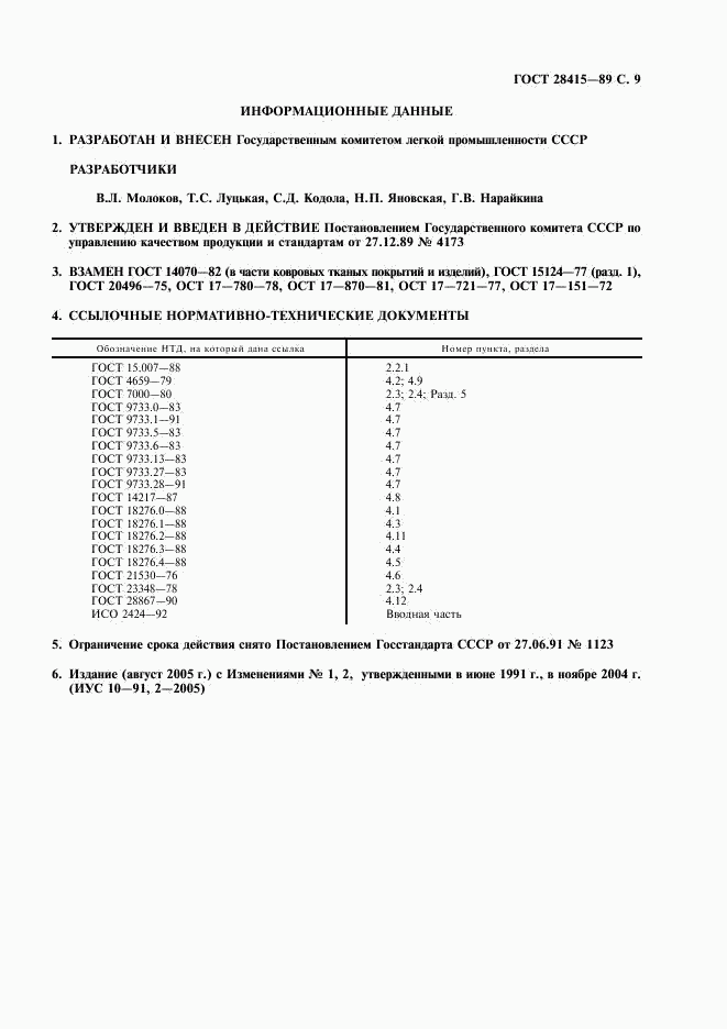 ГОСТ 28415-89, страница 10