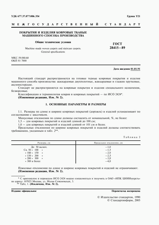 ГОСТ 28415-89, страница 2