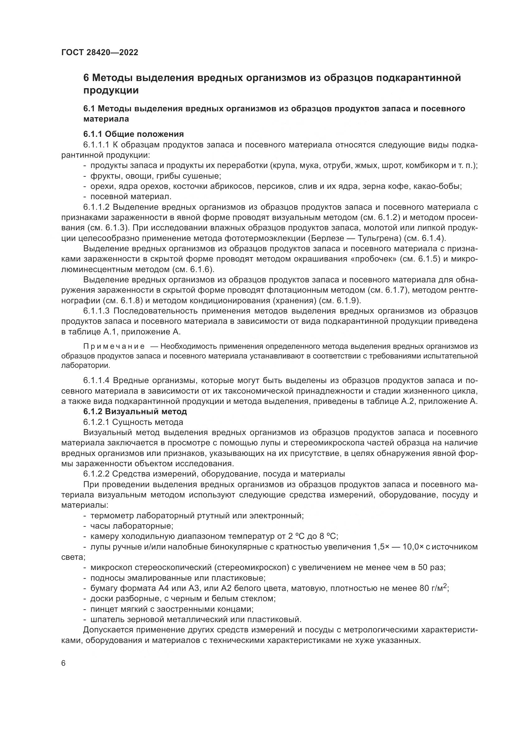 ГОСТ 28420-2022, страница 10
