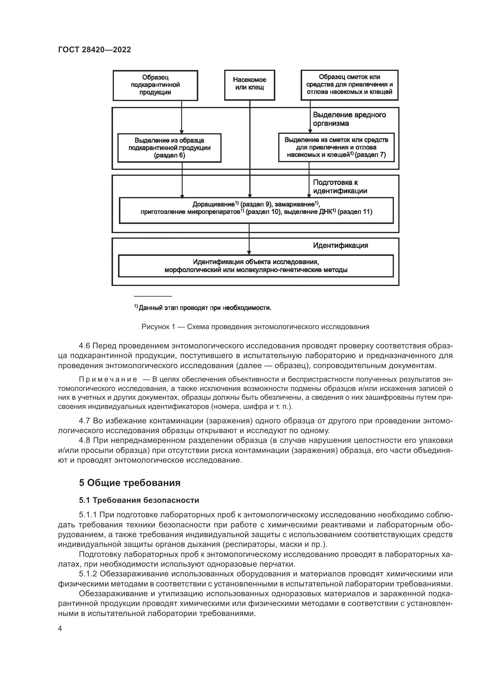 ГОСТ 28420-2022, страница 8