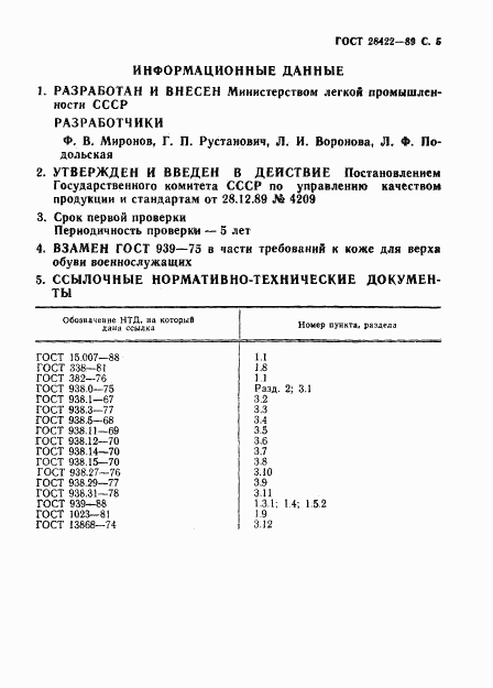 ГОСТ 28422-89, страница 6