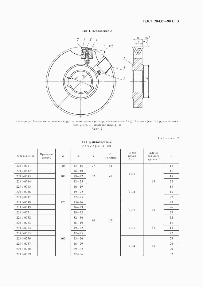 ГОСТ 28437-90, страница 4