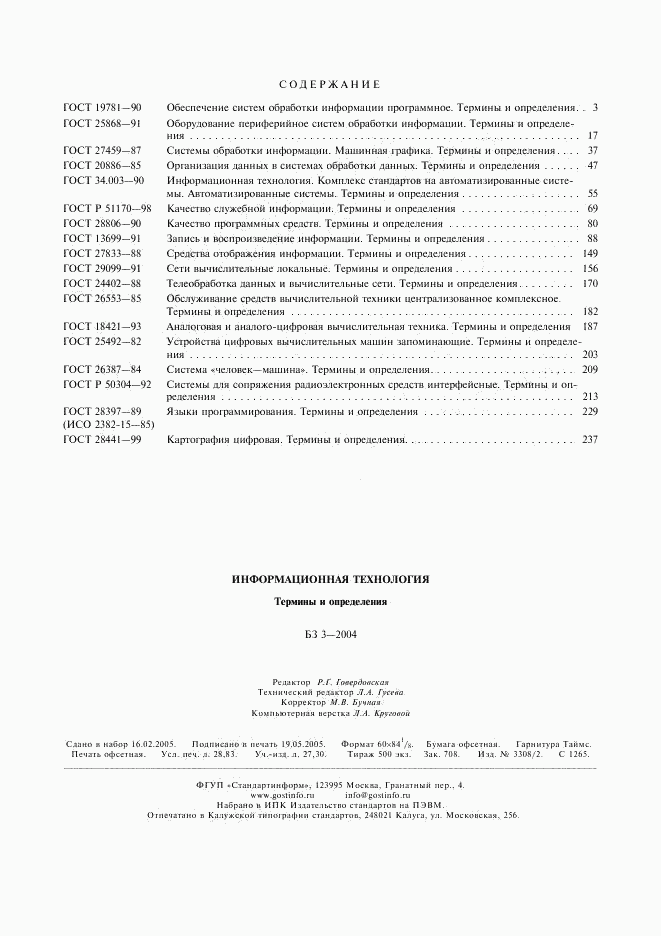 ГОСТ 28441-99, страница 13