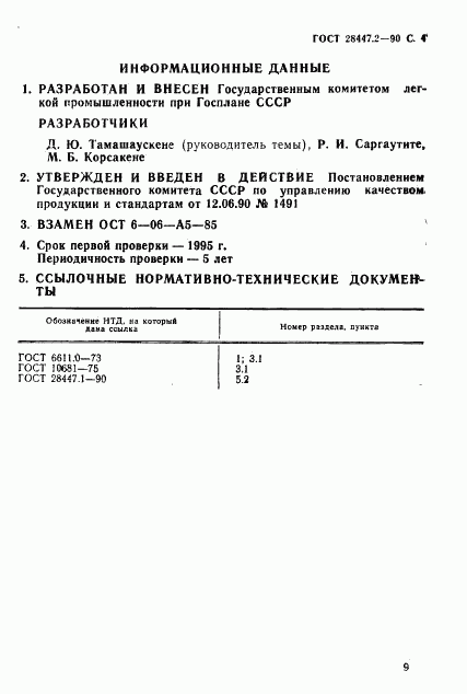 ГОСТ 28447.2-90, страница 4