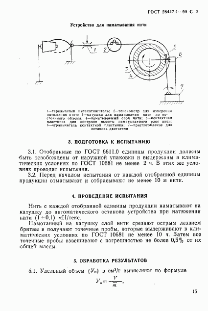 ГОСТ 28447.4-90, страница 2